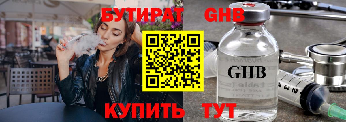 БУТИРАТ бутик Ливны