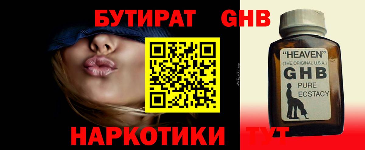 Ливны  Бутират  Вход с VPN  Бутират жидкий экстази 