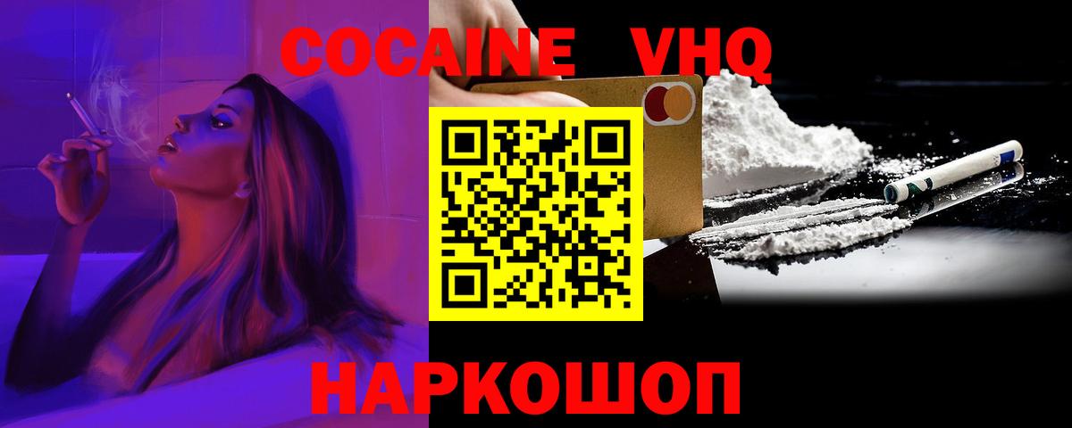 Кокаин VHQ Ливны