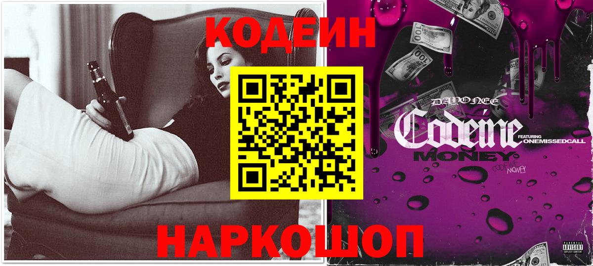 Ливны  Codein Purple Drank  Кодеин Purple Drank  Вход с VPN 