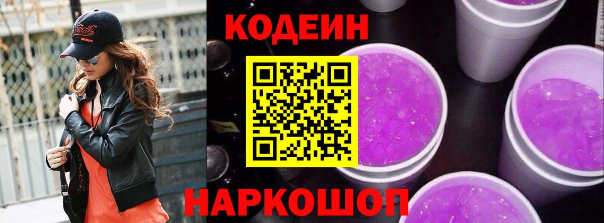Кодеин напиток Lean (лин) Ливны