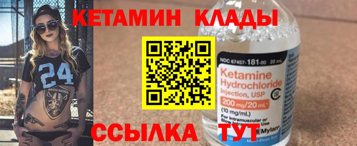 КЕТАМИН VHQ Ливны