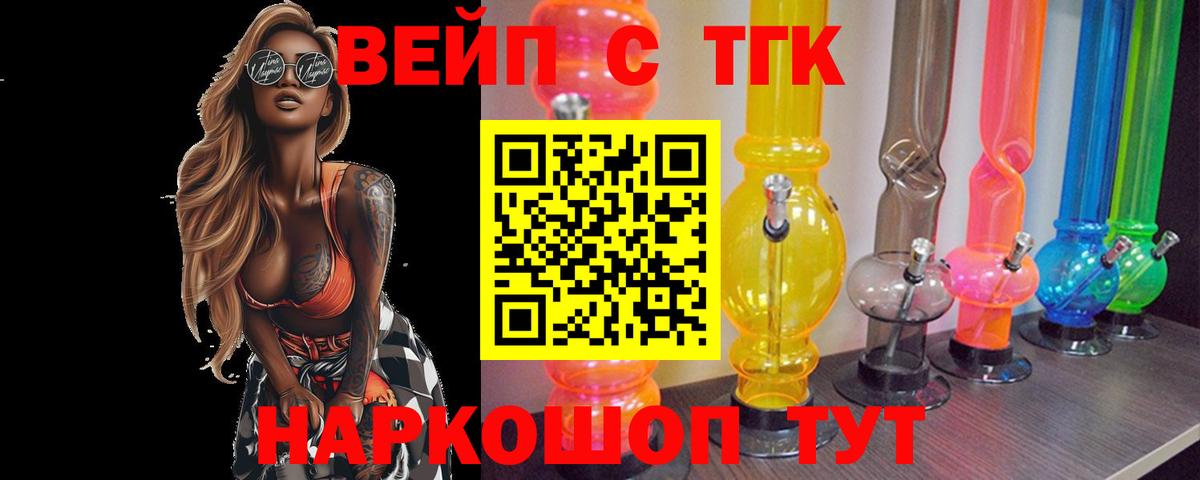 Ливны  Дистиллят ТГК вейп с тгк  Вход с VPN  Дистиллят ТГК Wax 